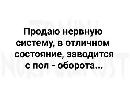 Завожусь с пол оборота