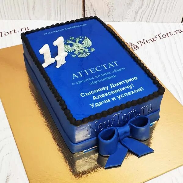 Торт на выпускной в школу. Торт на окончание школы. Торт на выпускной. Торт в виде аттестата. Торт на выпускной в школу.