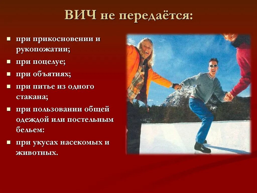Передается ли вич при поцелуе. Вич передается при поцелуе. семинар профилактика вич инфекции среди молодежи. рукопожатия при спиде. какое заболевание передаётся при рукопожатии.
