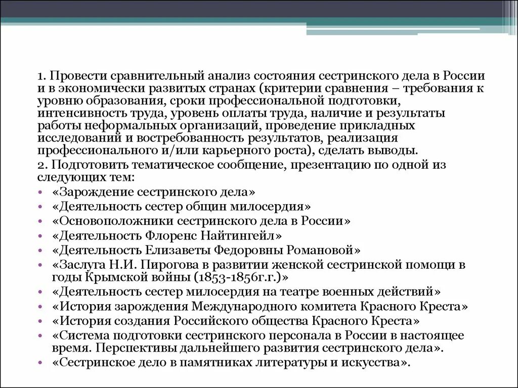 Требования к уровню образования сестринского дела в англии. Становление сестринского дела. Развитие сестринского дела кратко. Развитие сестринского дела кратко. Развития сестринского дела впервые годы советской власти.