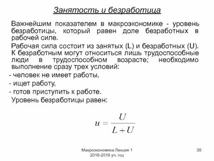 На макроэкономическом уровне регулируются показатели