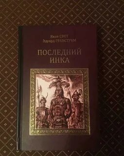 Книга инка