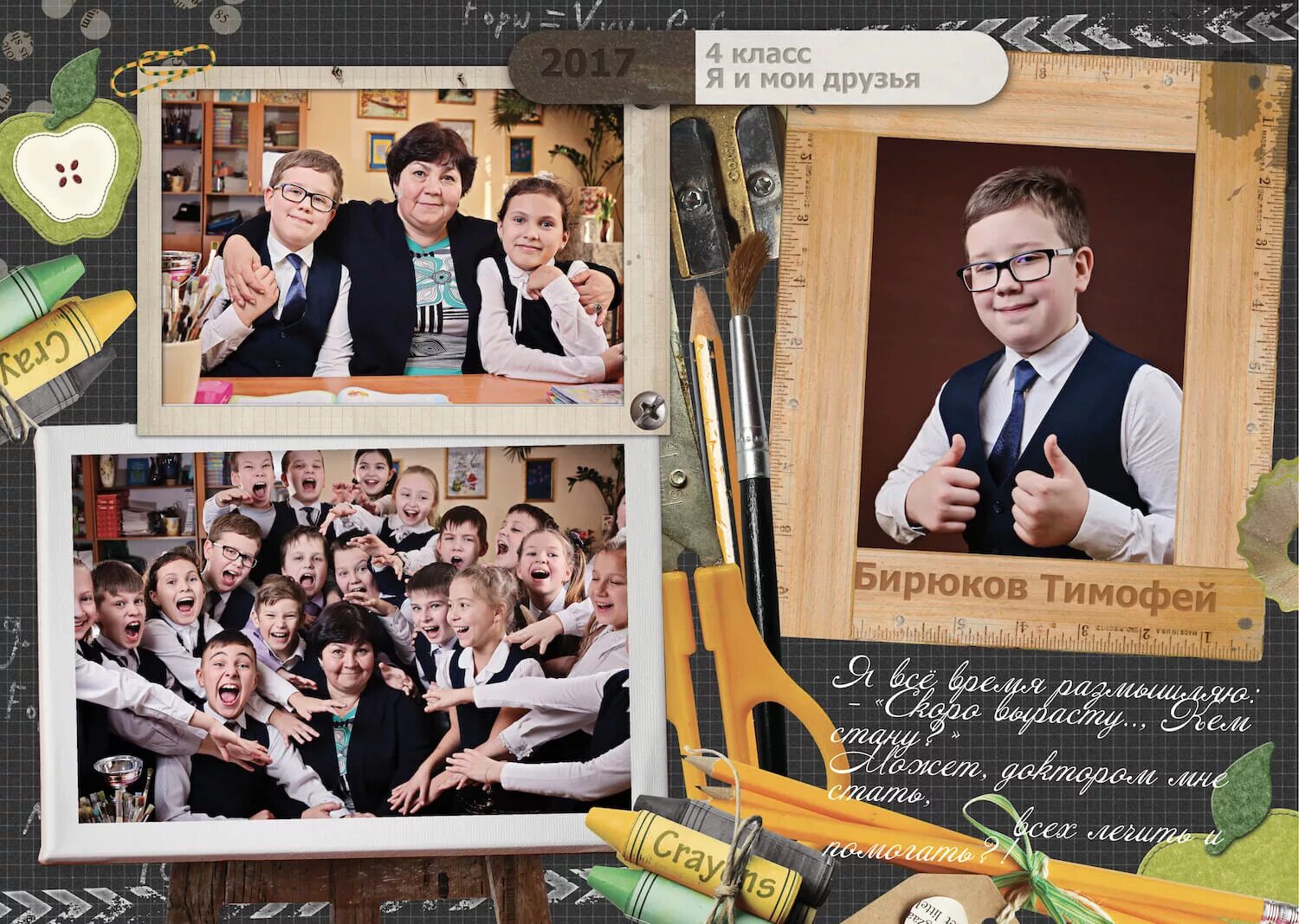 Идеи для выпускного альбома. Идеи для выпускного фотоальбома. Идеи для выпускного альбома 4 класс. Выпускной фотоальбом начальная школа.