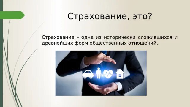 Страховое дело 2025. Страховое дело 2025