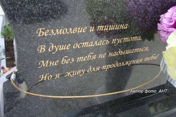 Стихи на памятник мужу. Надписи на памятники надгробные. Надпись на памятник отцу. Эпитафии на памятник. Надпись на надгробие для мамы.