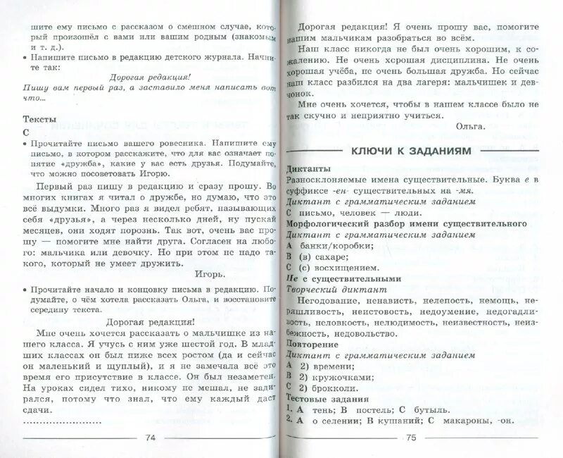 Русский язык 6 класс изложение. На плоту по таежной реке диктант 7. Лесное лекарство диктант. Диктант я никогда не был большим любителем содержания птиц. Чудо природы диктант байкал