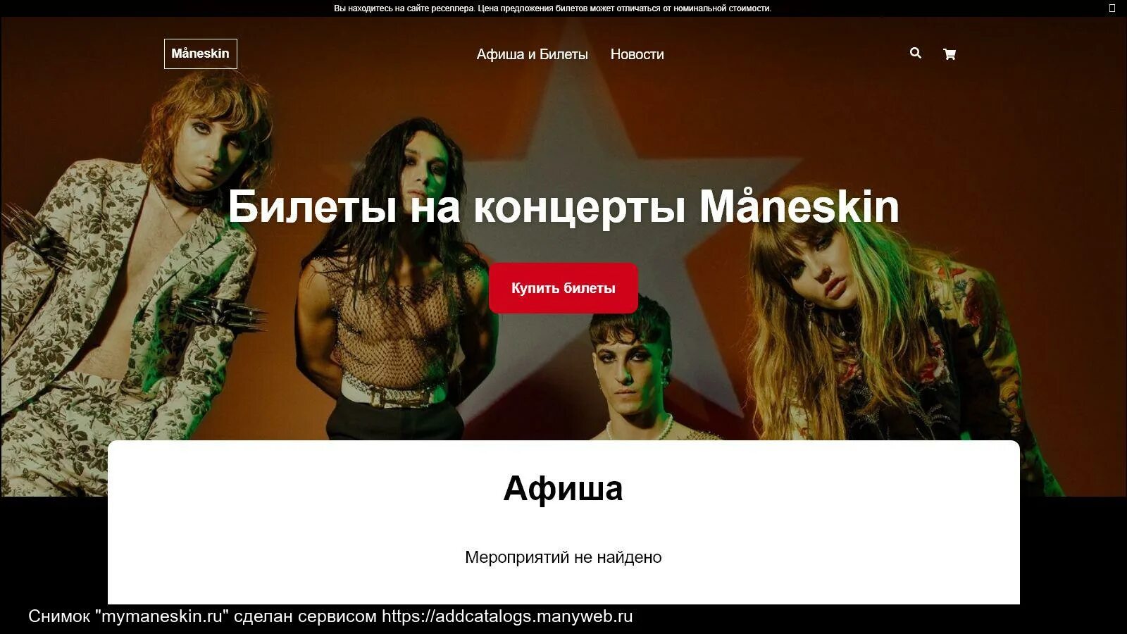 Maneskin mark. Билет на концерт Maneskin. Maneskin в России. Gasoline Maneskin.