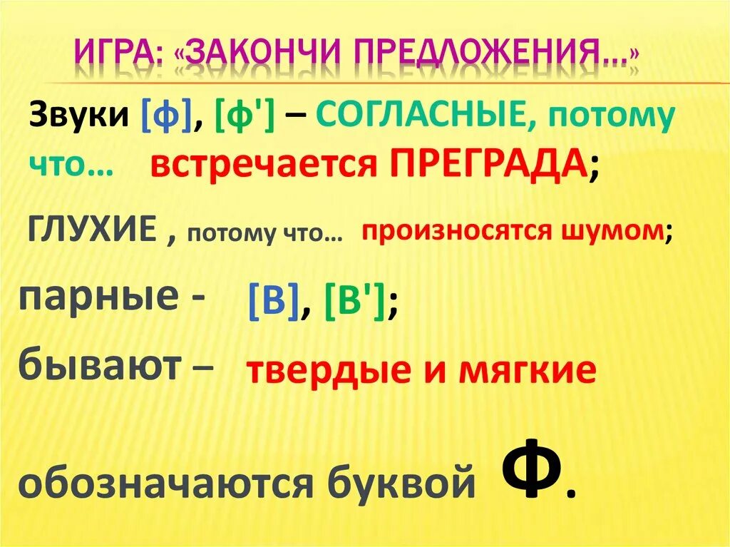 Ф согласная глухая. Характеристика буквы ф. Характеристика звука ф 1 класс. Звук ф какой характеристика. Характеристика звука ф.