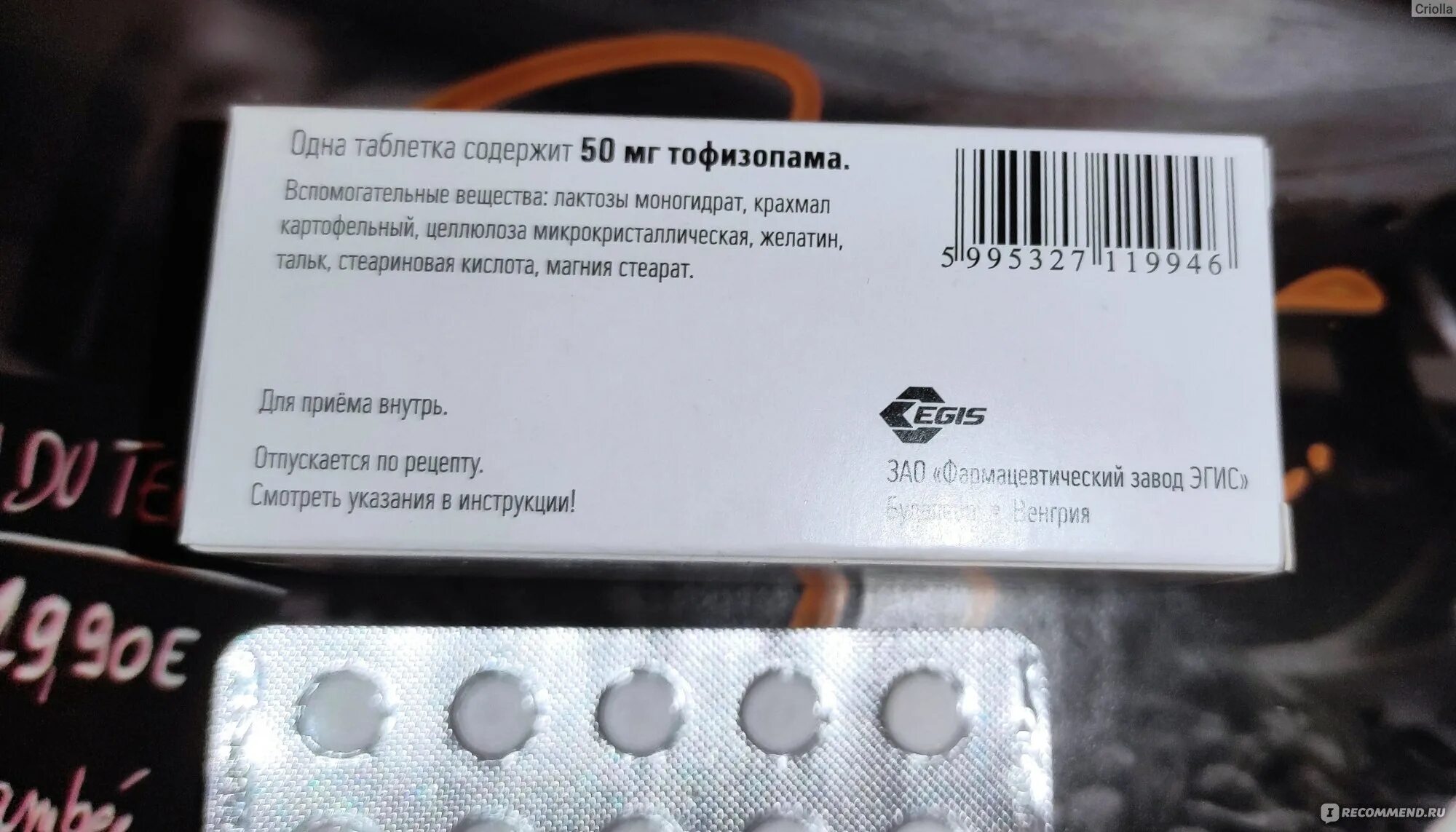 Соната таблетки. Грандаксин таблетки. Грандаксин таблетки Egis Pharmaceuticals. Грандаксин таб 50мг 20. Грандаксин таблетки отзывы врачей