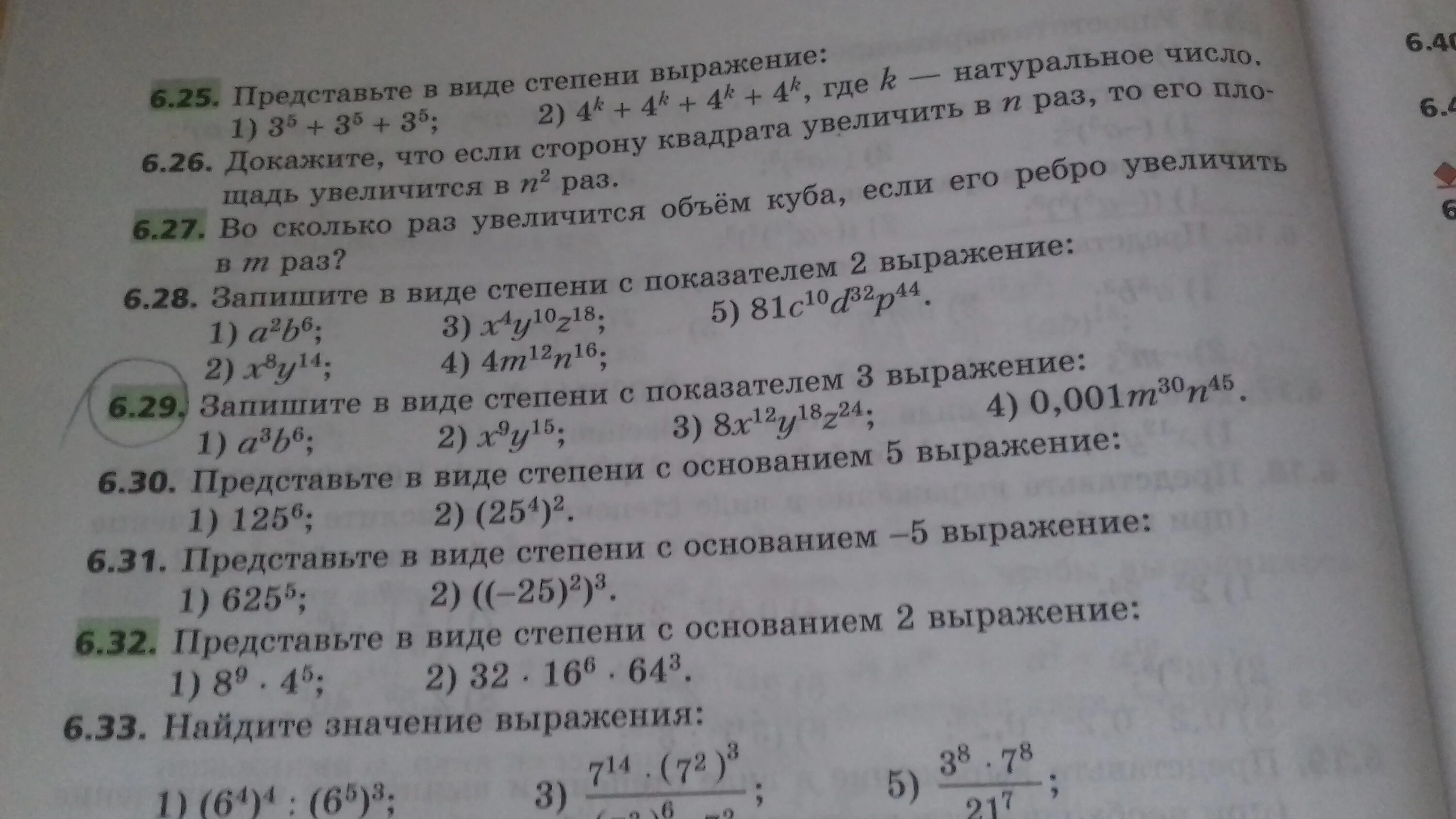 6 представьте в виде степени