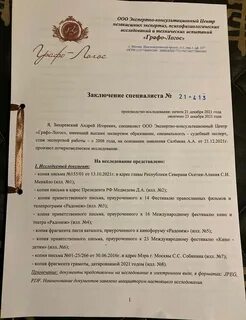 Экспертиза подтверждает