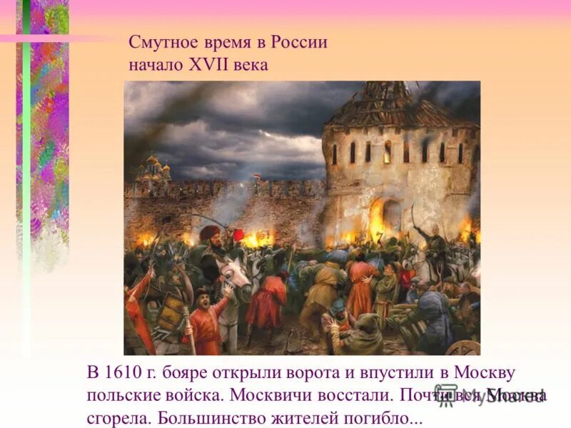 Первое ополчение 1611 смута. Исторические периоды россии смута. Смута 1613 год. Великая смута 1598-1613. Смута 1605.
