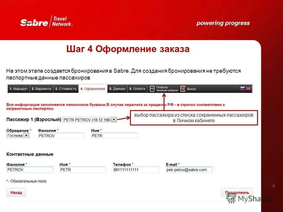 Регистрационные данные юридического лица что это. Регистрация на сайте ржд. Данные пассажира не соответствуют его регистрационным данным. Свидетельство о рождении ржд. Данные пассажира не соответствуют его регистрационным данным.