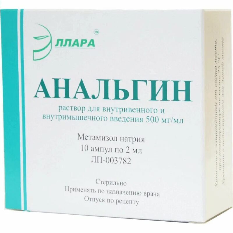 Анальгин р-р д/ин. Тиамина раствор для в/м введ. 50% 2мл №10. Анальгин 500 мг/мл. Анальгин 50 детям.