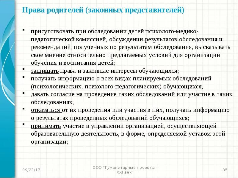 Могут ли родители отказаться от прохождения ПМПК. Отказ родителя от ПМПК. Отказ от ПМПК В школе. Организация обследования ребенка в ПМПК.