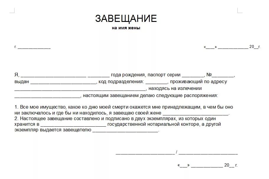 Завещание в пользу супруга. Совместное завещание супругов образец. Образец составления завещания. Завещание на имя жены. Пример завещания на имущество.