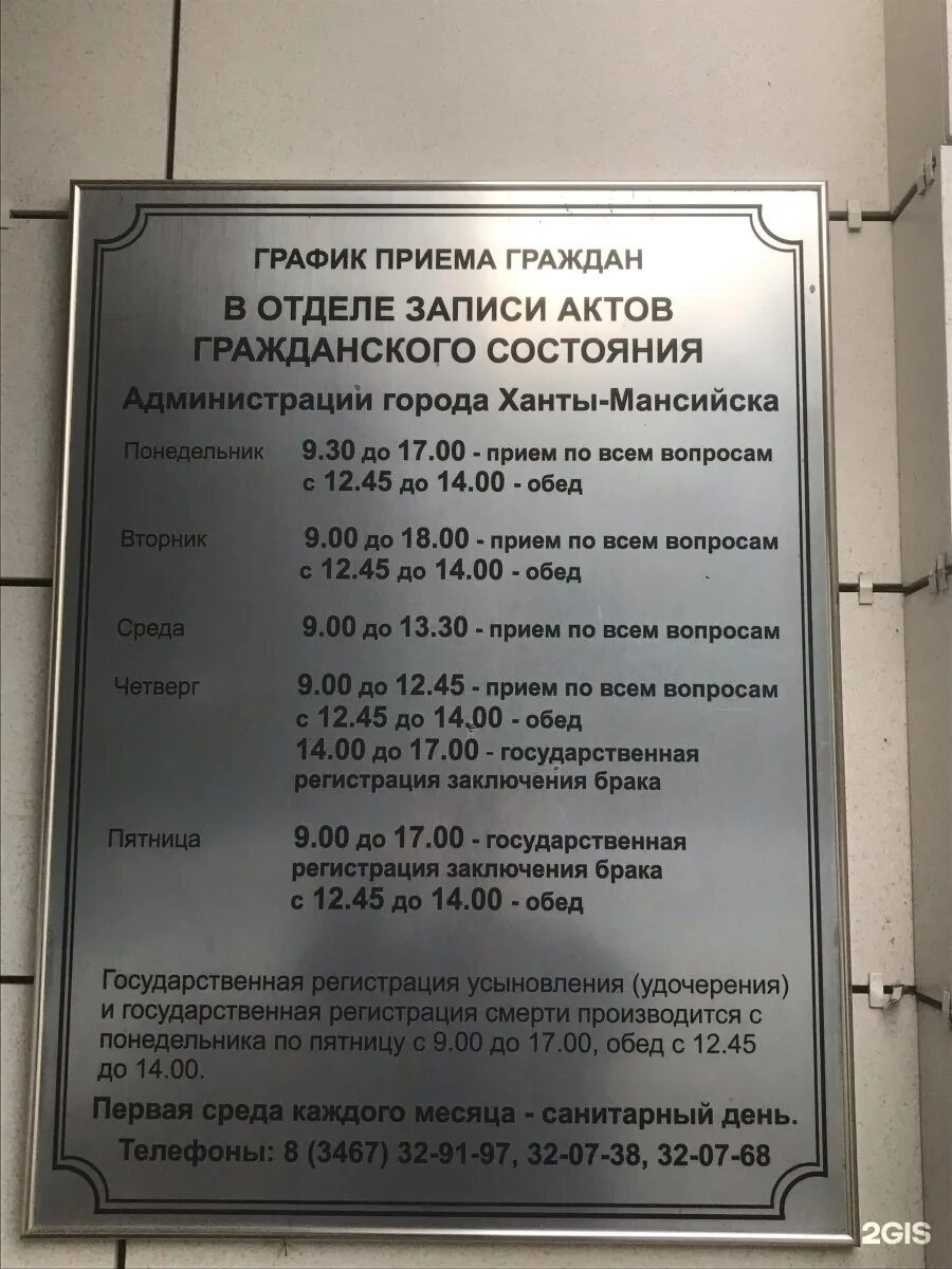 Загс ханты-мансийск официальный сайт. Работа загса ханты мансийск. Ханты мансийская свадьба. Работа загса ханты мансийск. Управление загса в ханты мансийске.