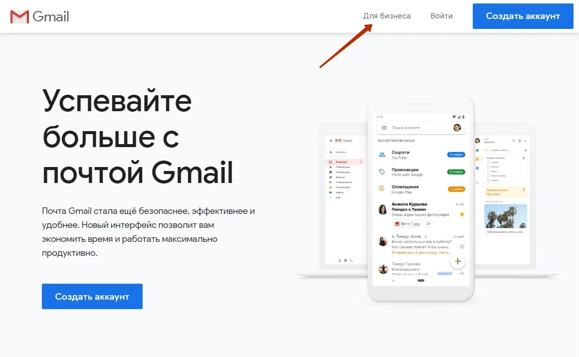 Создать почту gmail. Корпоративная почта gmail. Gmail регистрация на телефон