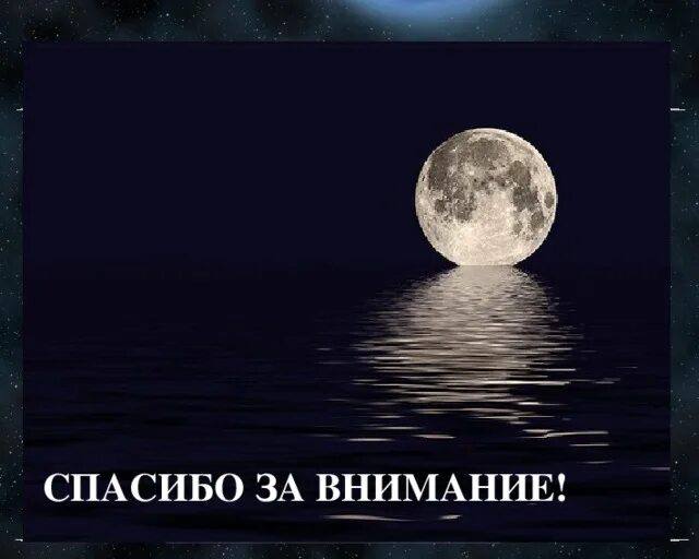 Почему Луна не падает на землю а земля на солнце. Луна падает на землю. Почему Луна не падает на землю. Солнце упало на луну. Падает луна текст