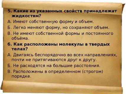 Какие свойства принадлежат жидкостям 7 класс