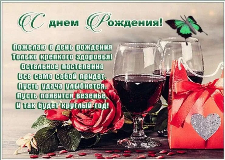 С днём рождения мужчине для ватсапа. С днём рождения мужчине. С днём рождения мужчине открытки с пожеланиями. Поздравления с днём рождения мужчи. Поздравление с днем рождения мужчине на ватсап.