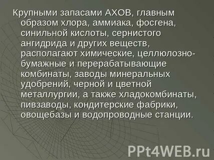 Характеристика хлор аммиак