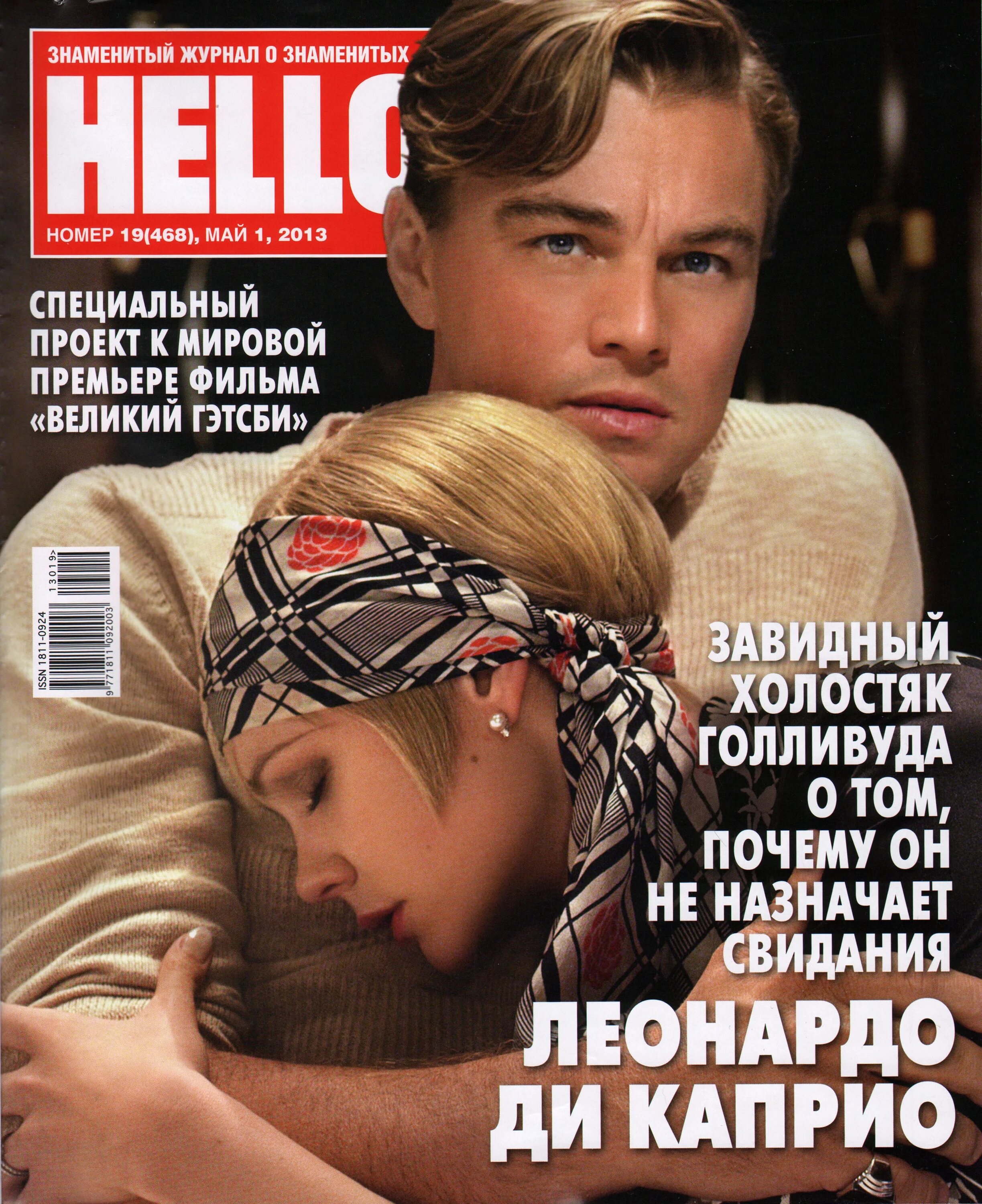 Сайт журнала хелло. Журнал наталья подольская. Обложка журнала hello. Журнал hello. Обложка журнала hello.