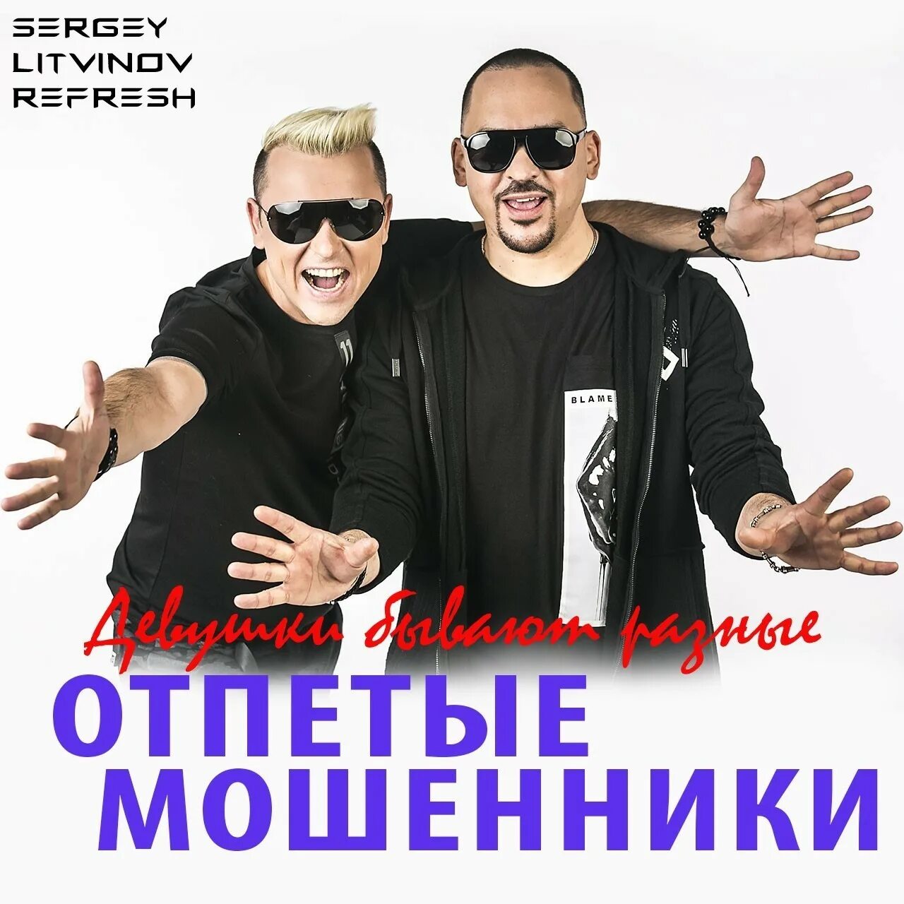 Мошенническая группа. Отпетыемошеники группа. Мошенническая группа. Мошенническая группа. Мошенническая группа.