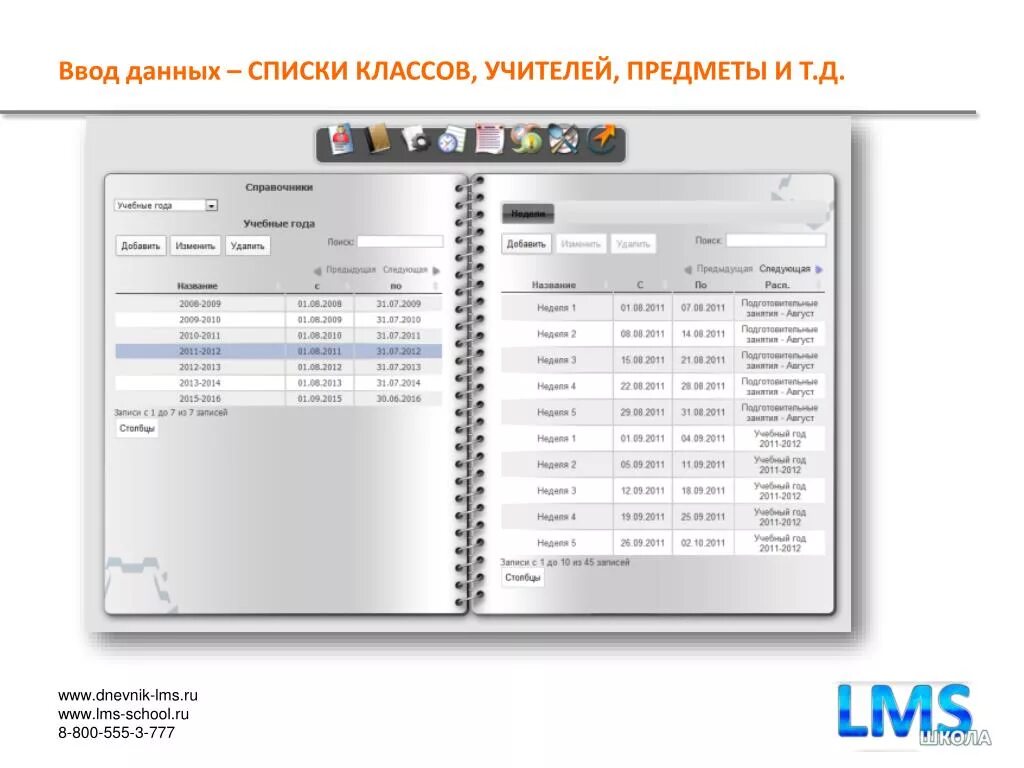 ЛМС дневник. ЛМС дневник электронный. Дневник ЛМС вход в дневник. Электронный журнал ЛМС. Лмс дневник школа