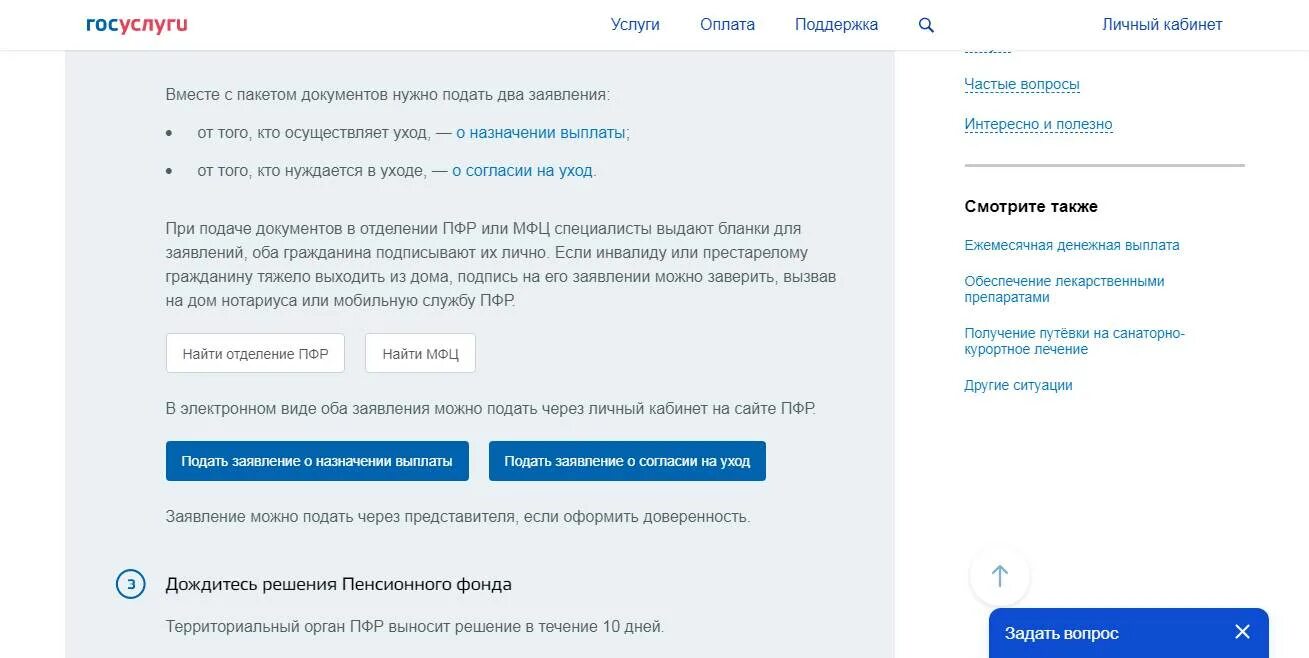 Как оформить группу пенсионеру. Госуслуги подать заявление по уходу после 80 лет. Как подать заявление по уходу за пожилым человеком через госуслуги. Заявление по уходу за пожилым человеком старше 80 лет через госуслуги. Оформить уход за пожилым человеком старше 80 лет госуслуги.