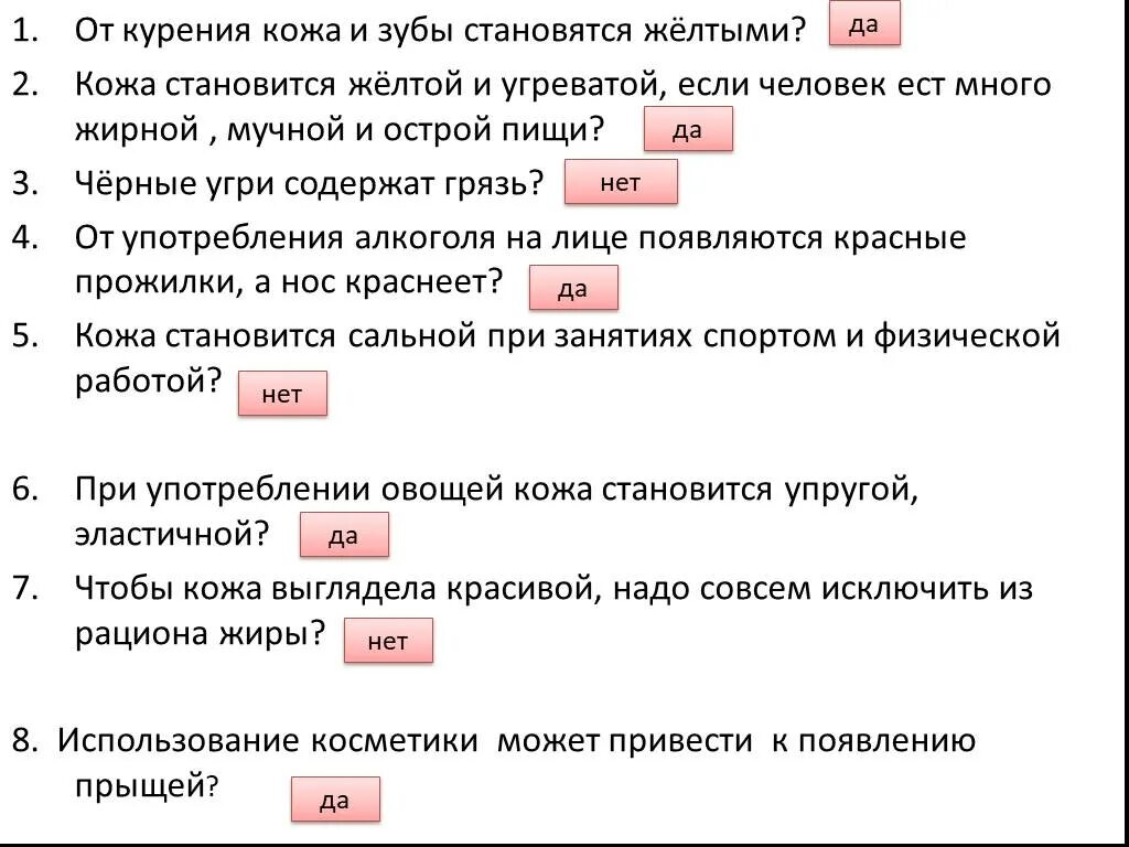 Тест по биологии по теме кожа. При употреблении овощей кожа становится. кожа желтеет от употребления овощей.