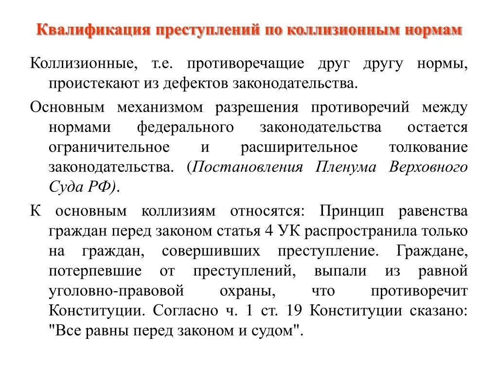 Практика квалификации преступлений. Квалификация преступлений. Особенности квалификации преступлений. Квалификация преступлений по особенной части УК РФ. Квалификация преступлений кратко.