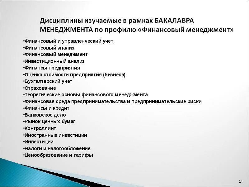 Что изучают на первом курсе университета. Менеджмент какие дисциплины изучаются. Менеджмент какие предметы изучают. Какие дисциплины изучить. Что изучает дисциплина менеджмент.