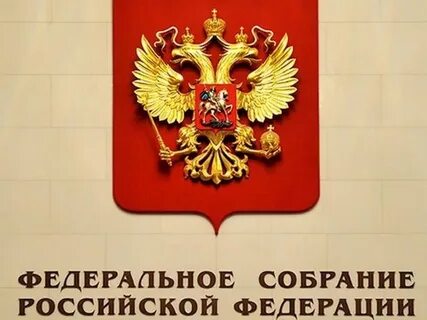 Фед собрание