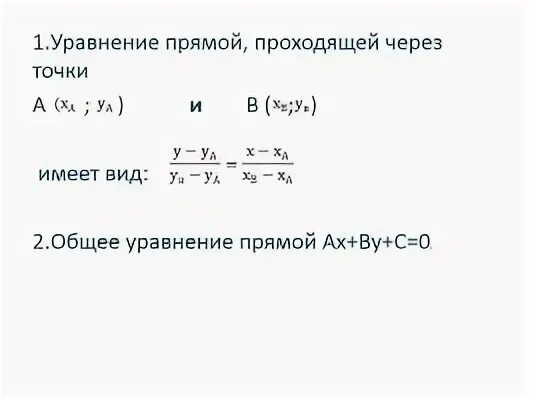 1 0 0 1 уравнение прямой