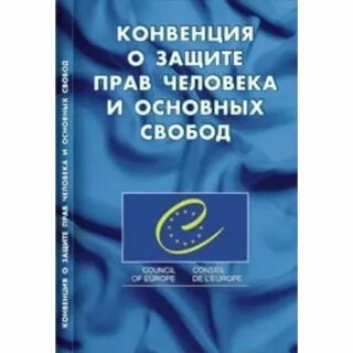 Конвенция биомедицины