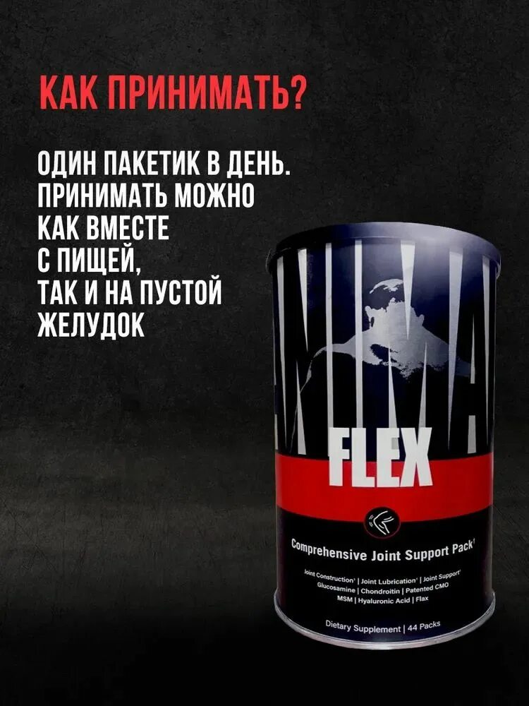 Энимал флекс для суставов инструкция. Universal nutrition animal flex 44 pack. средство для суставов и связок universal nutrition animal flex 44 пак. universal nutrition animal flex comprehensive joint. animal flex для суставов таблетки.