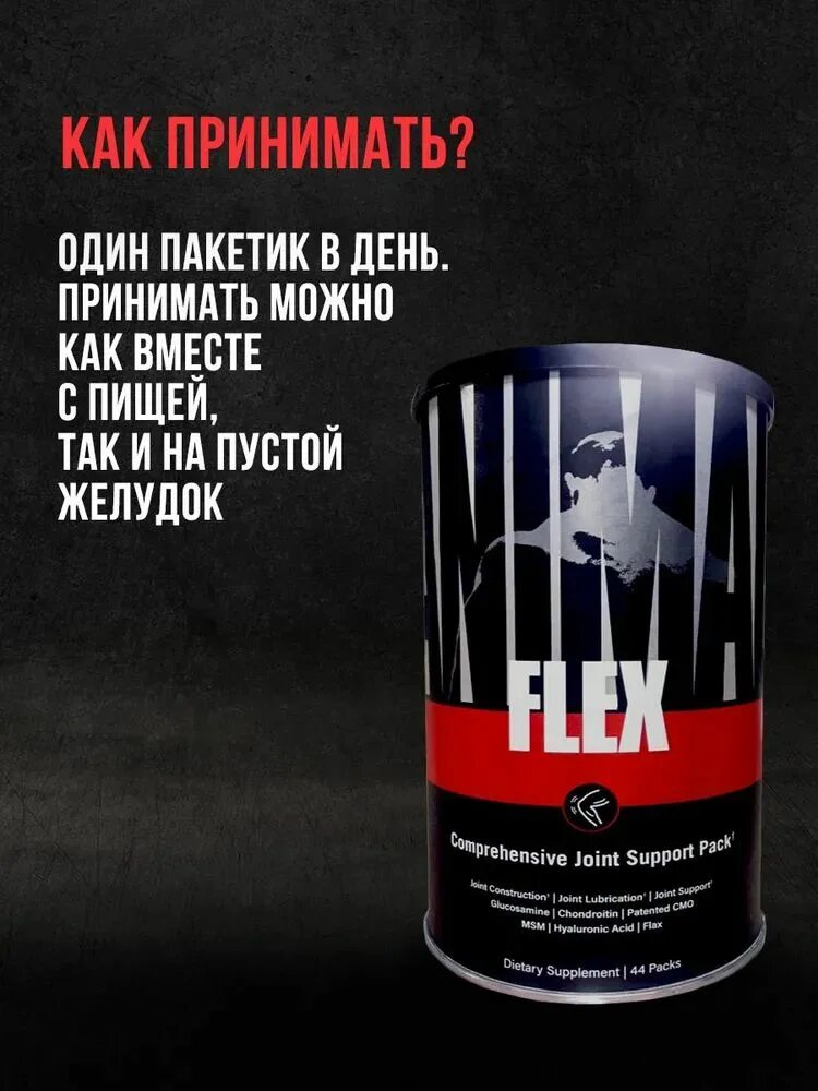 Animal flex инструкция