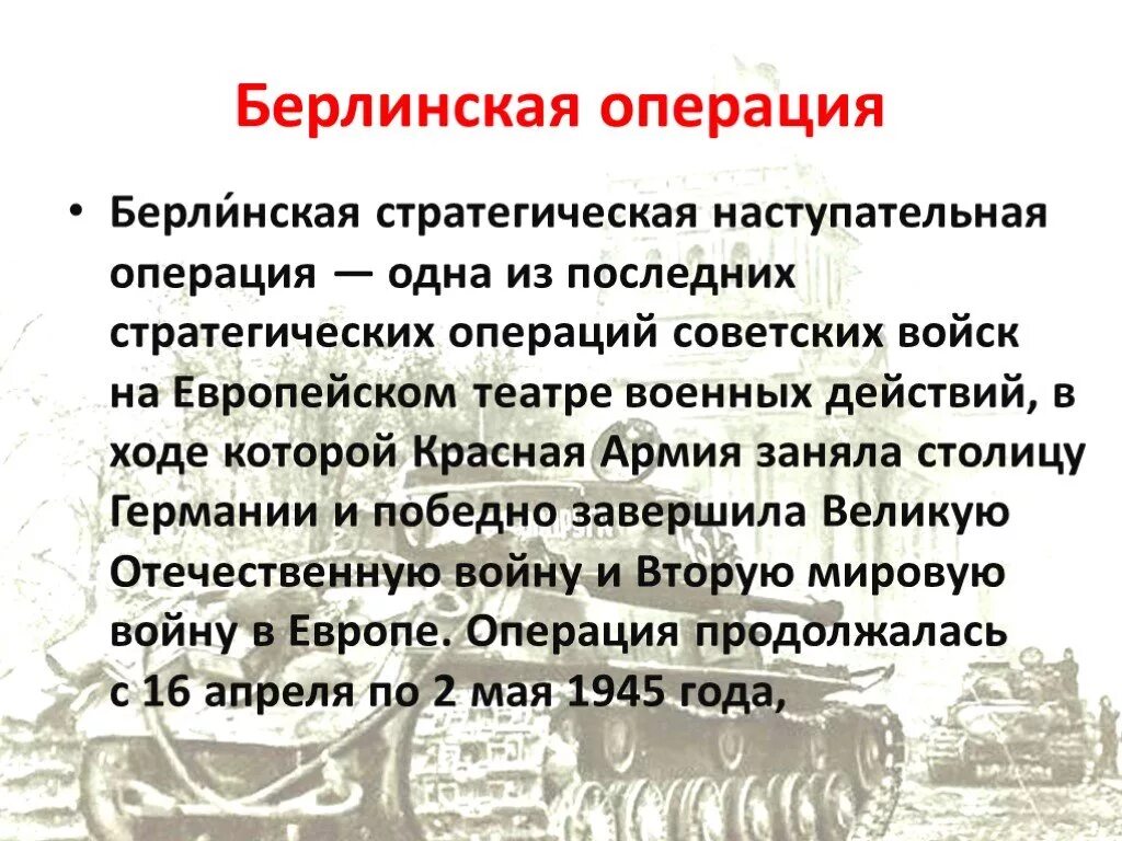 Значение берлинской операции