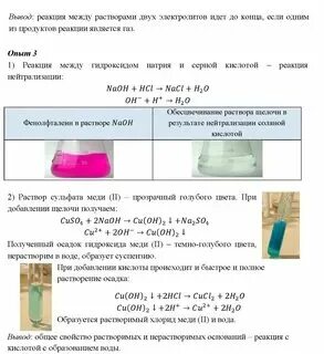 Лабораторный опыт реакции между растворами электролитов
