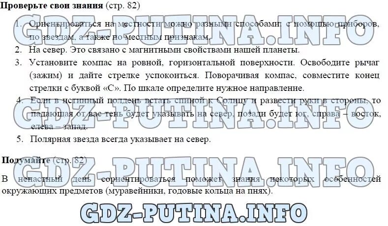 География 5 класс стр 91. Гдз по географии 5 класс. Шаг за шагом география 5 класс. Гдз по географии шаг за шагом 5 класс. Гдз по географии 5 класс стр 81.