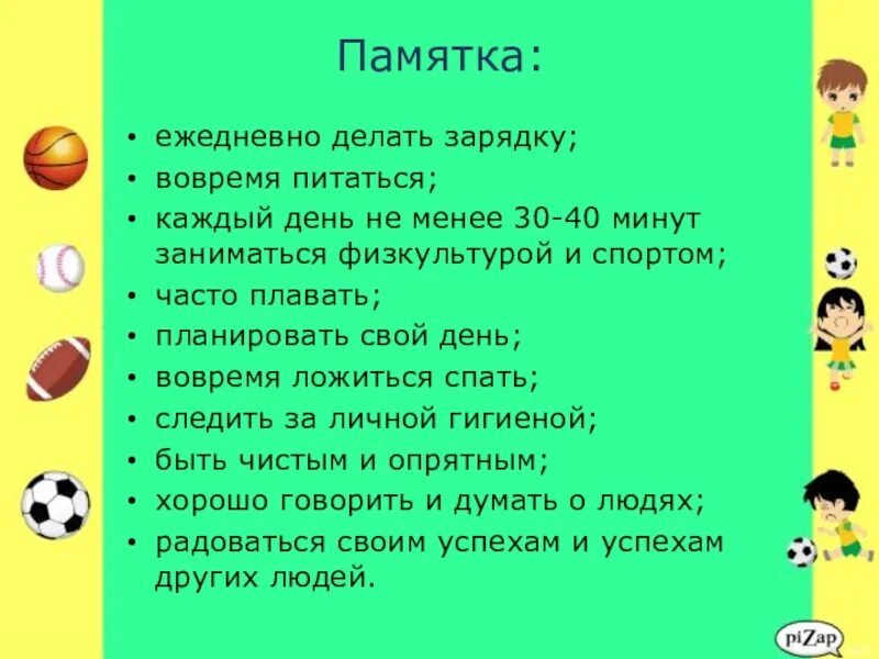 Ежедневно делаю