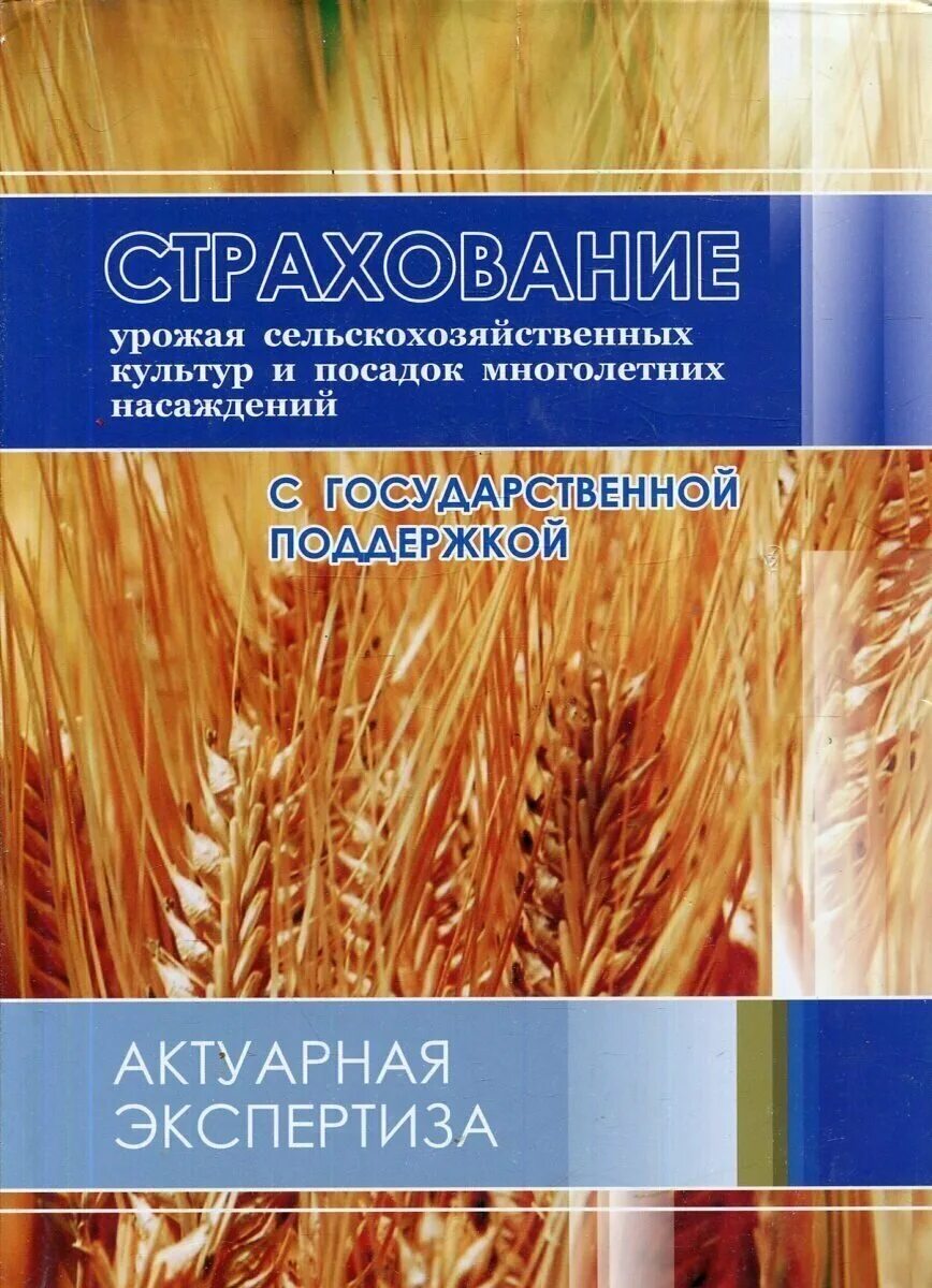 страхование урожая