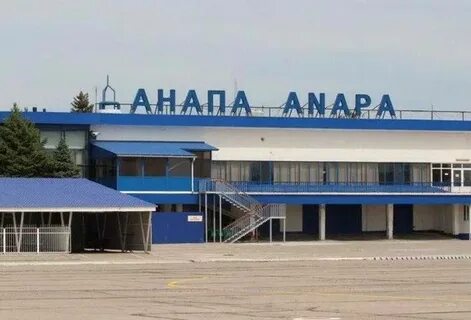 Анапский аэропорт