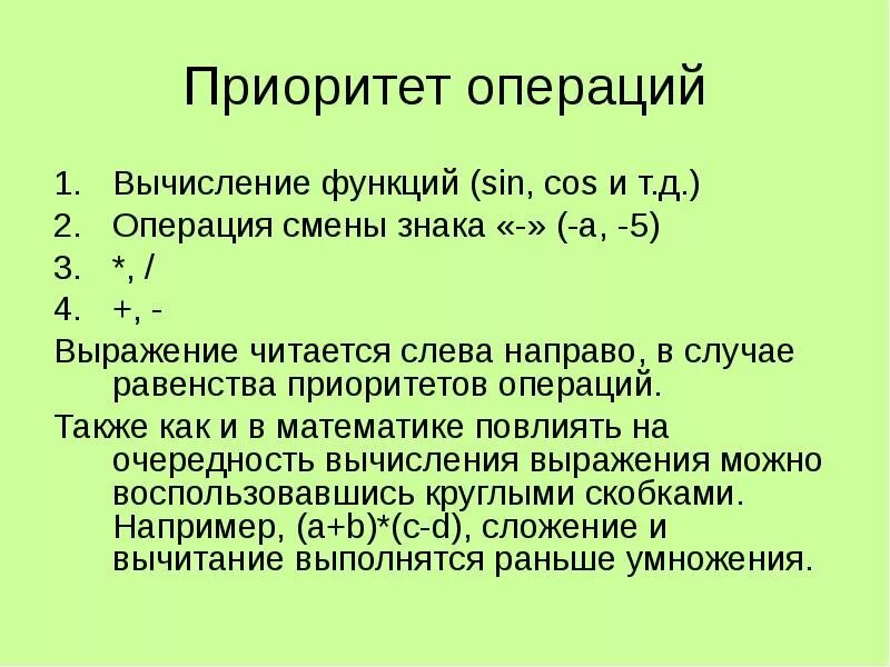 Приоритет арифметических операций. Приоритет операций в математике. Приоритет математических операций в математике. Приоритет арифметических операций в математике.