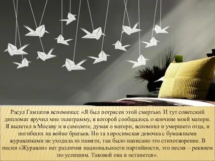 Конспект урока литературы 5 класс гамзатов журавли