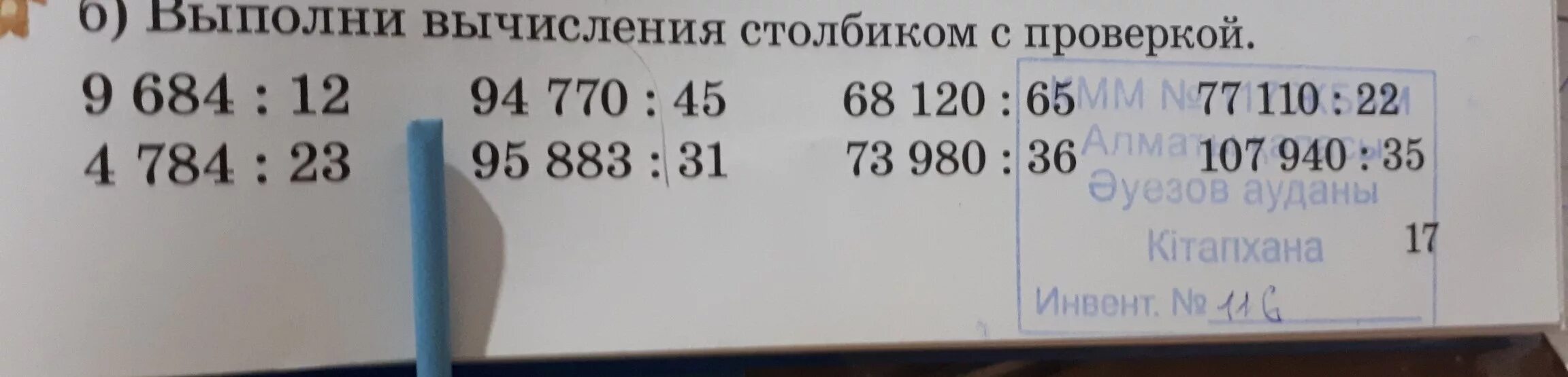 Выполнил вычисления 16 7 3. Выполни вычисления столбиком. выполни вычисления с проверкой. выполни вычисления столбиком и проверь. вычисли столбиком с проверкой.