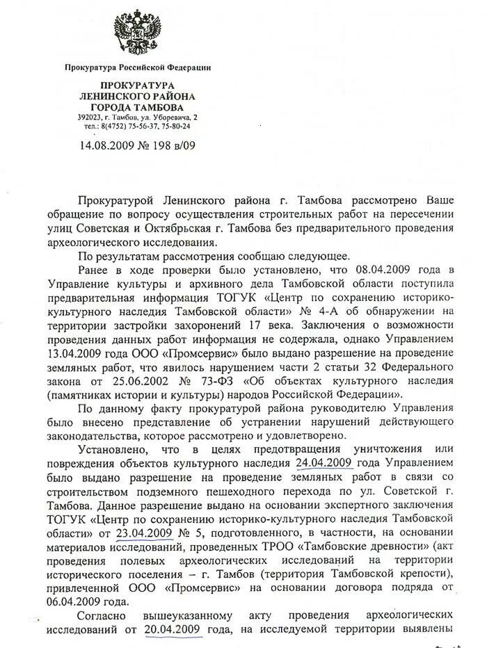 Положение о проведении археологических полевых работ. Уведомление о начале проведения археологических работ. предоставление информации об объекте культурного наследия. письмо уведомление о найденных объектах археологического наследия. кто может получить открытый лист на проведение археологических работ.