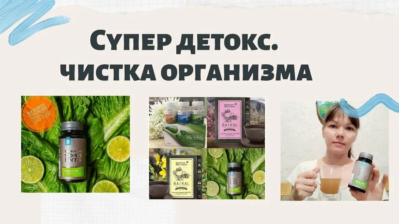 Pure life очищающий. Фитосорбенты Сибирское здоровье. Pure Life Сибирское здоровье. Сорбенты Сибирское здоровье для очистки организма. Очищающий фитосорбент Pure Life Сибирское здоровье.