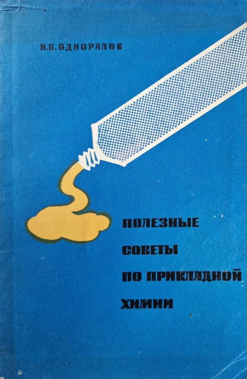 Одноралов Гальваника